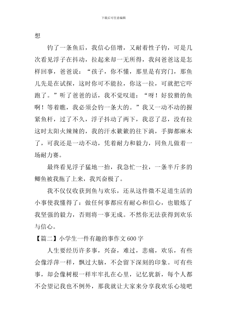 小学生一件有趣的事作文600字_第2页