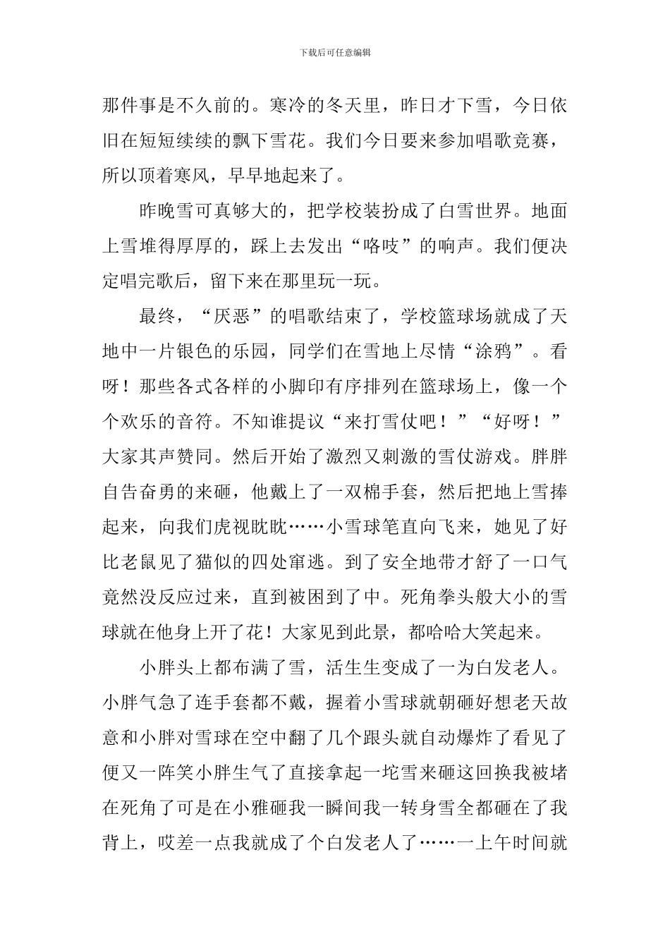 小学生一件有趣的事作文600字_第3页