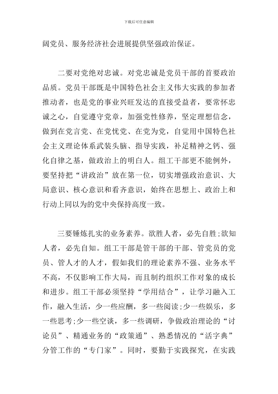 入党积极分子2024党校教育培训学习心得三篇_第2页