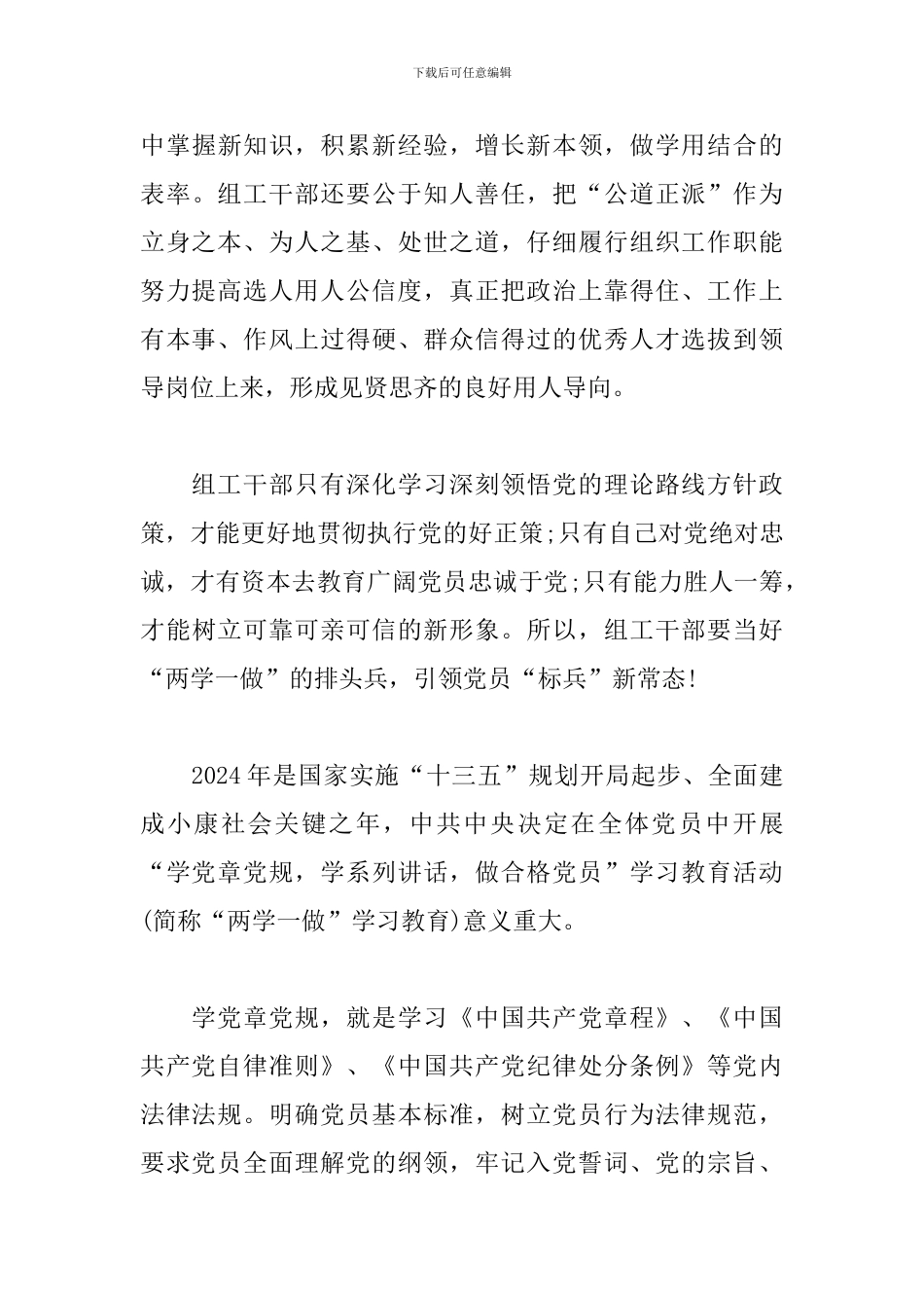 入党积极分子2024党校教育培训学习心得三篇_第3页