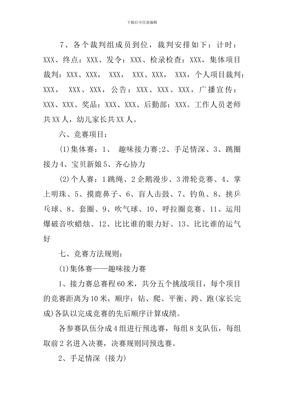 趣味亲子运动会活动策划方案_第2页