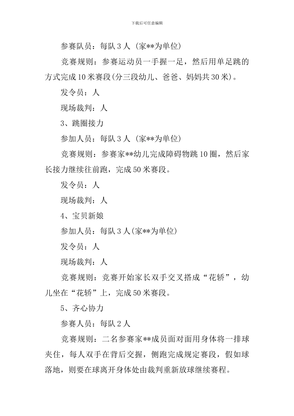 趣味亲子运动会活动策划方案_第3页