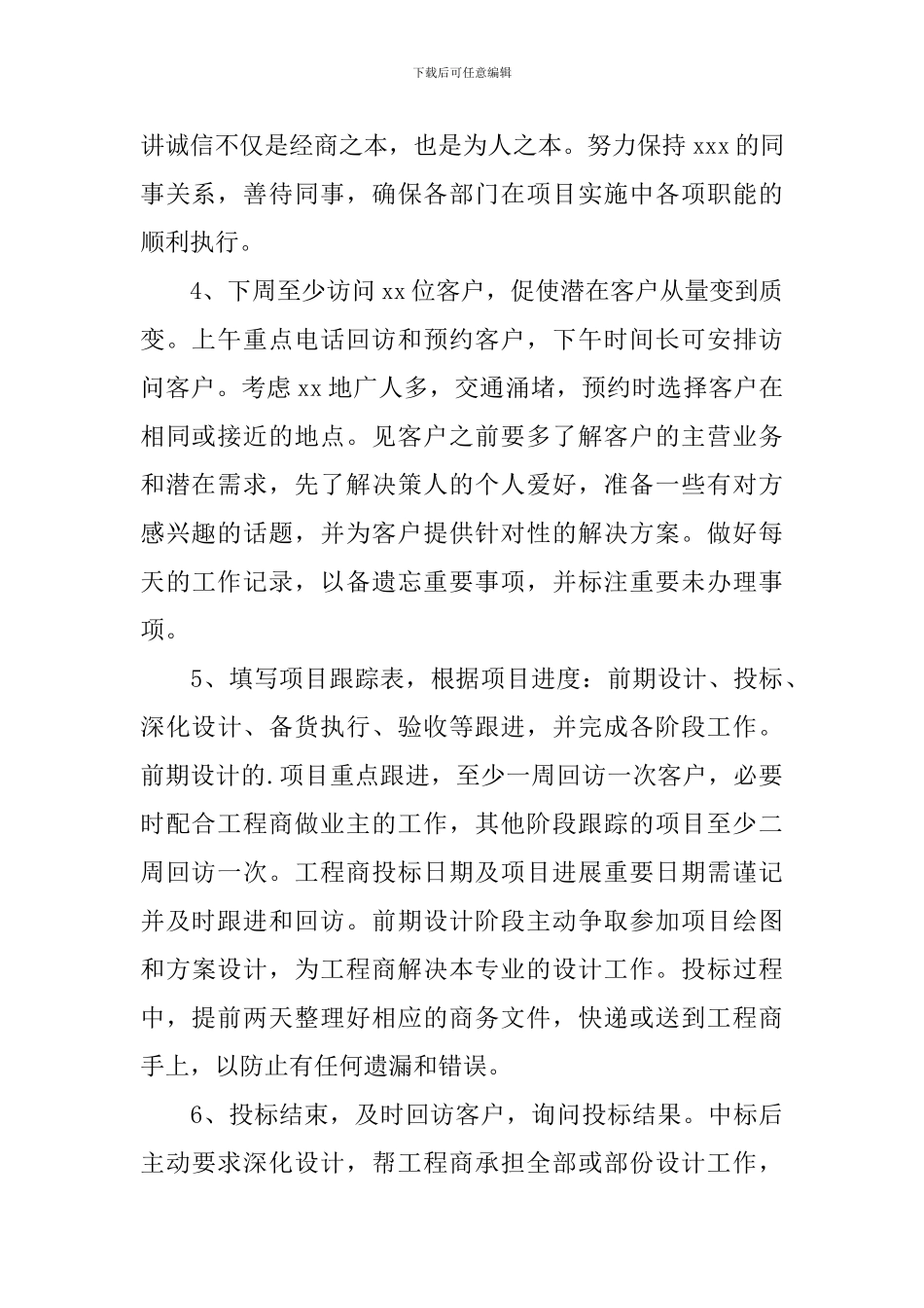 下周工作计划范文怎么写_第2页