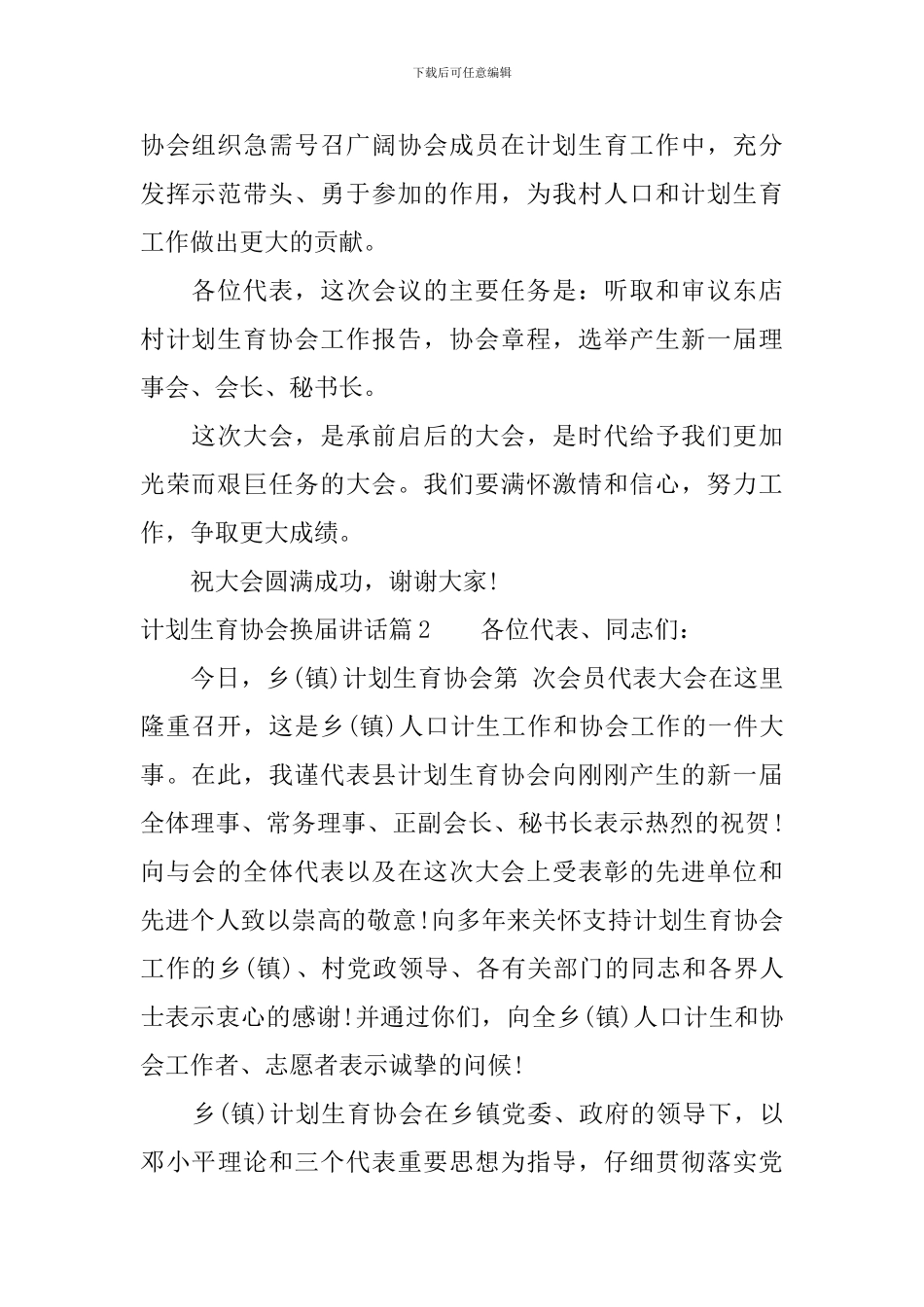 计划生育协会换届讲话_第2页