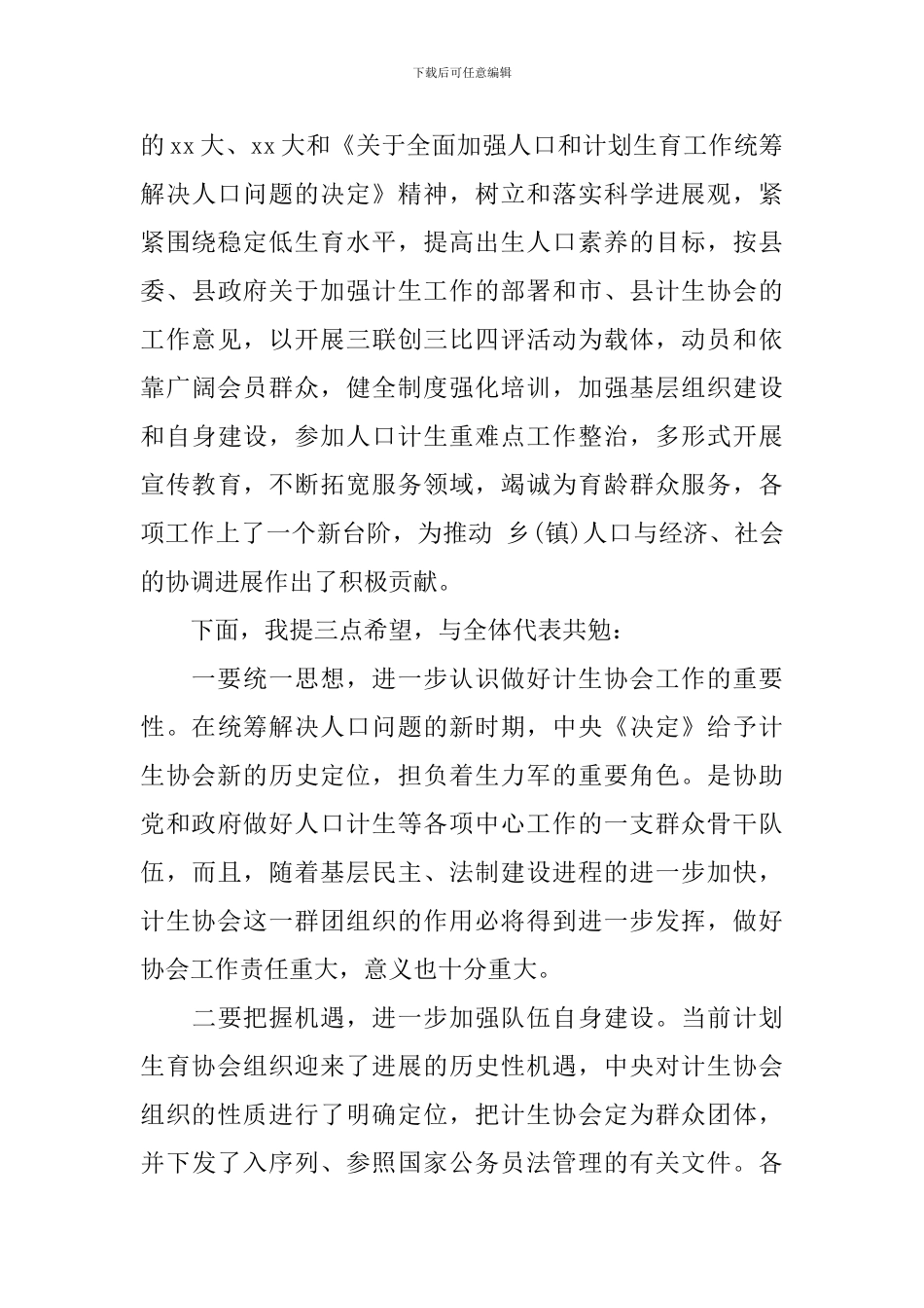 计划生育协会换届讲话_第3页