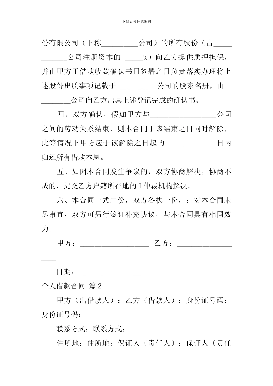 个人借款合同四篇_第2页