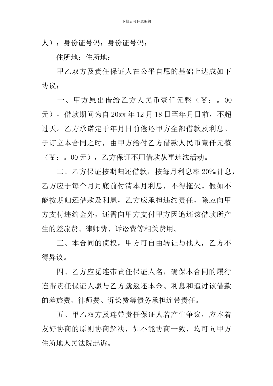 个人借款合同四篇_第3页