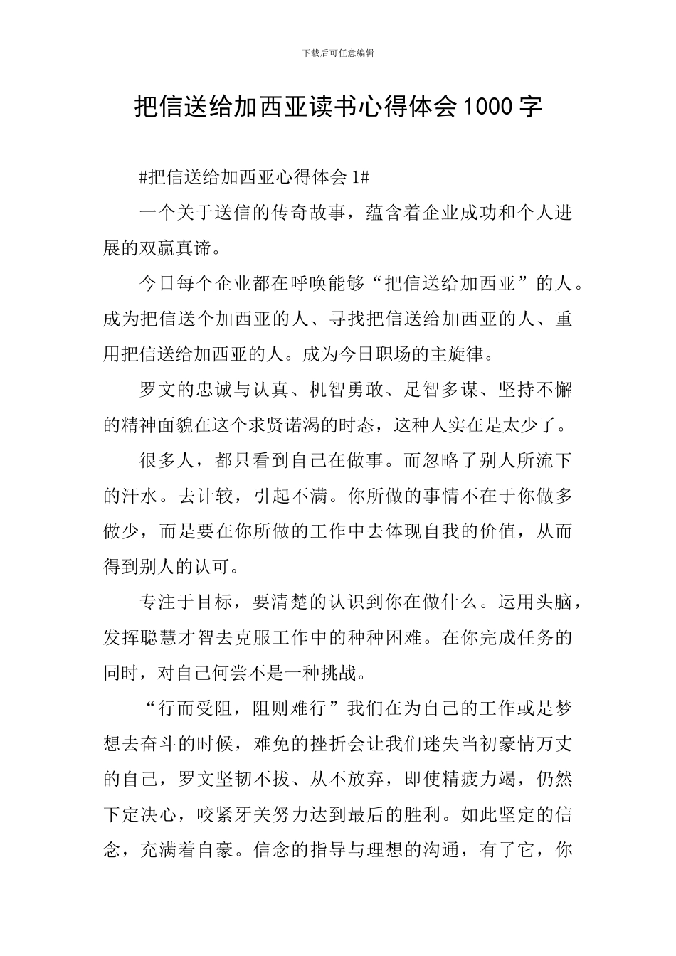 把信送给加西亚读书心得体会1000字_第1页