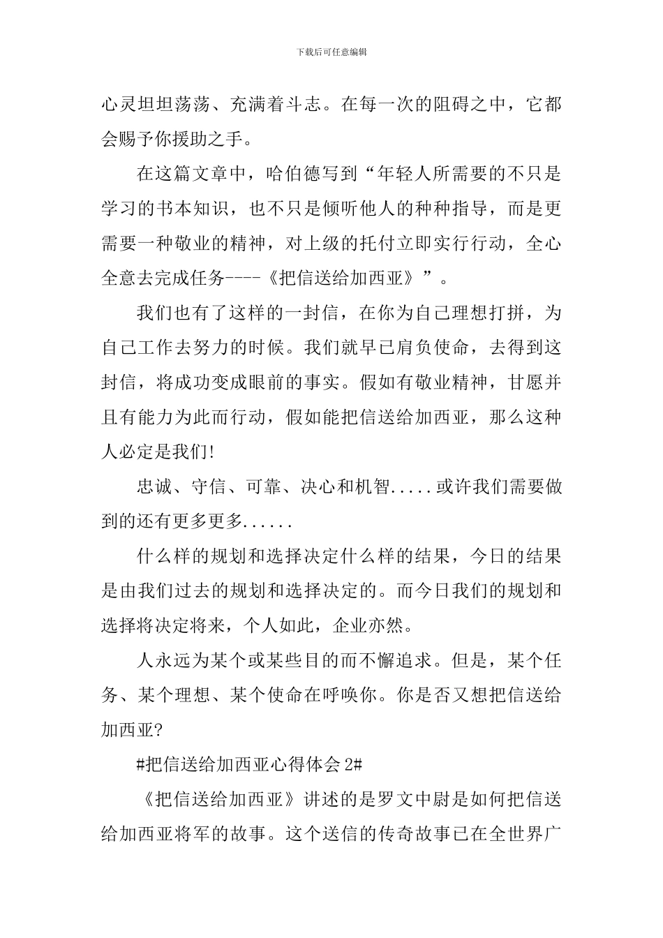 把信送给加西亚读书心得体会1000字_第2页