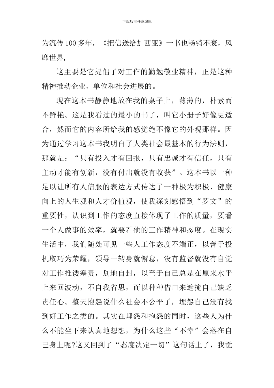 把信送给加西亚读书心得体会1000字_第3页