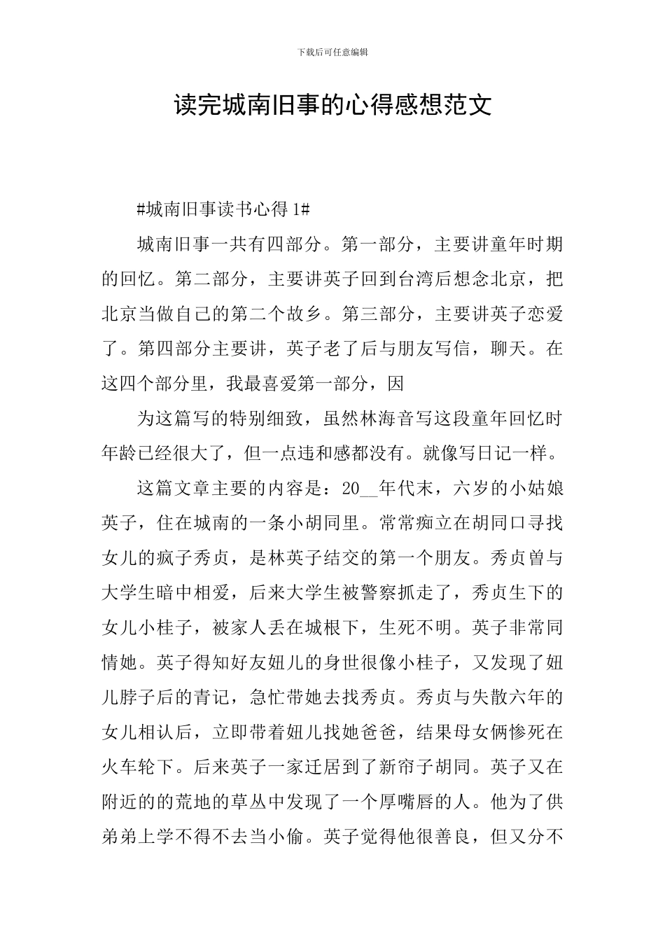 读完城南旧事的心得感想范文_第1页