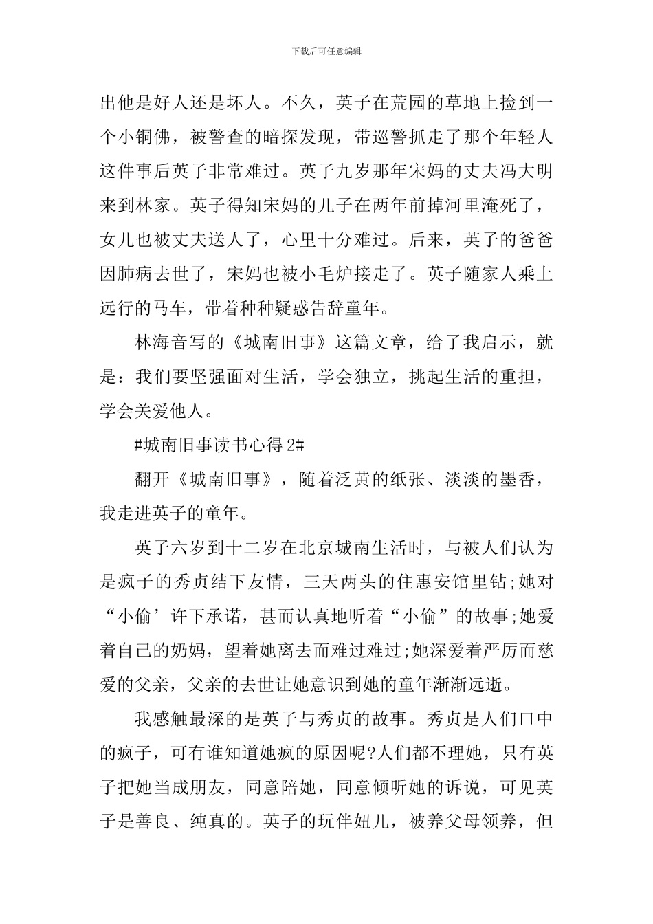 读完城南旧事的心得感想范文_第2页