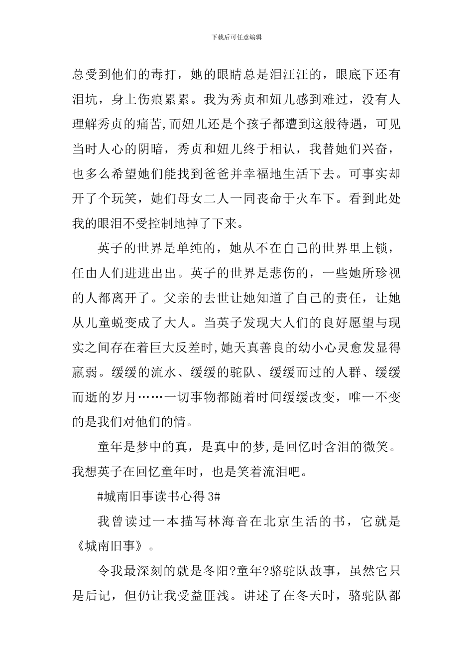 读完城南旧事的心得感想范文_第3页