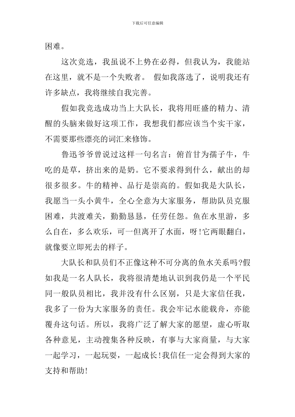 大队长竞选演讲稿范文_第2页