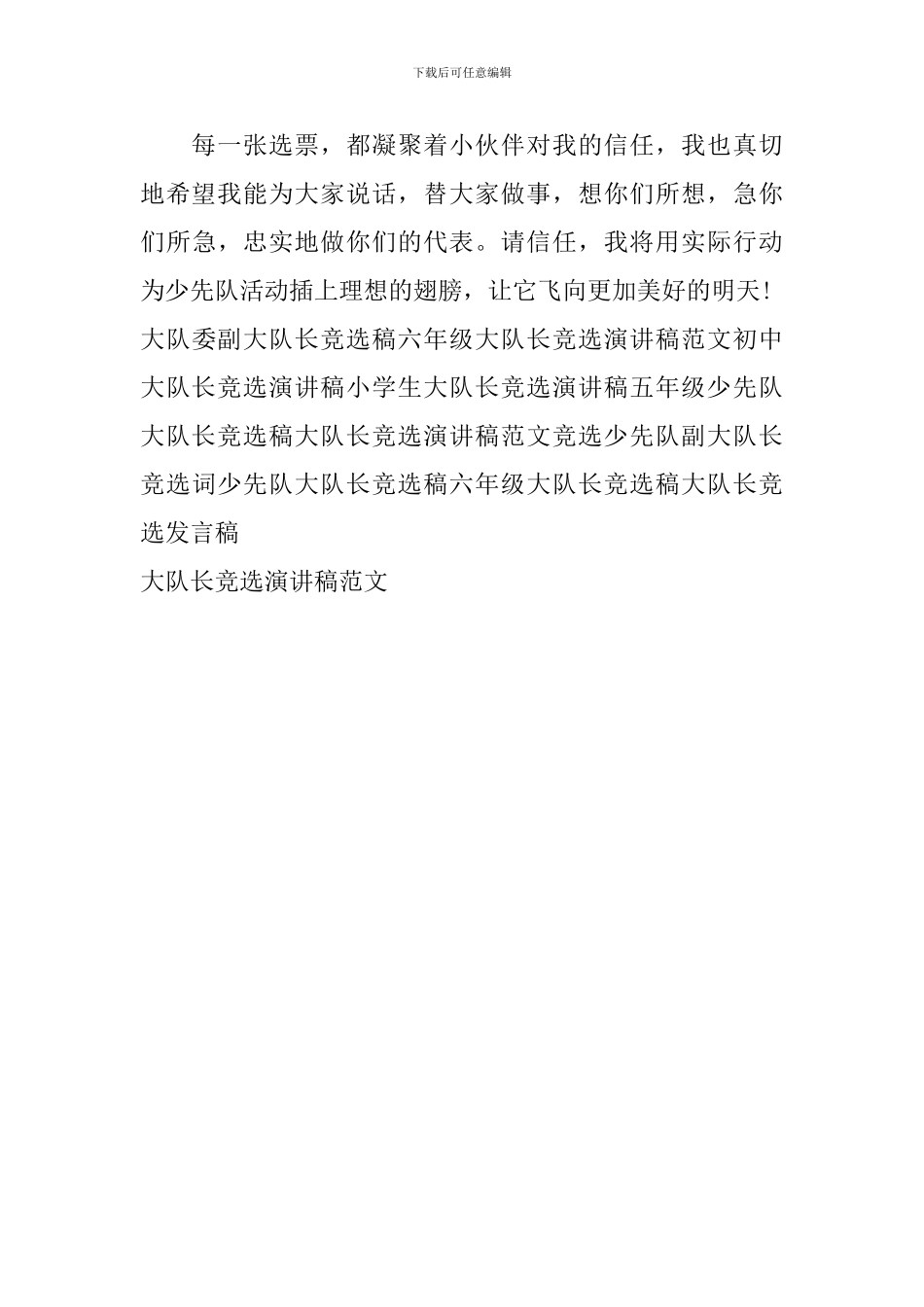 大队长竞选演讲稿范文_第3页