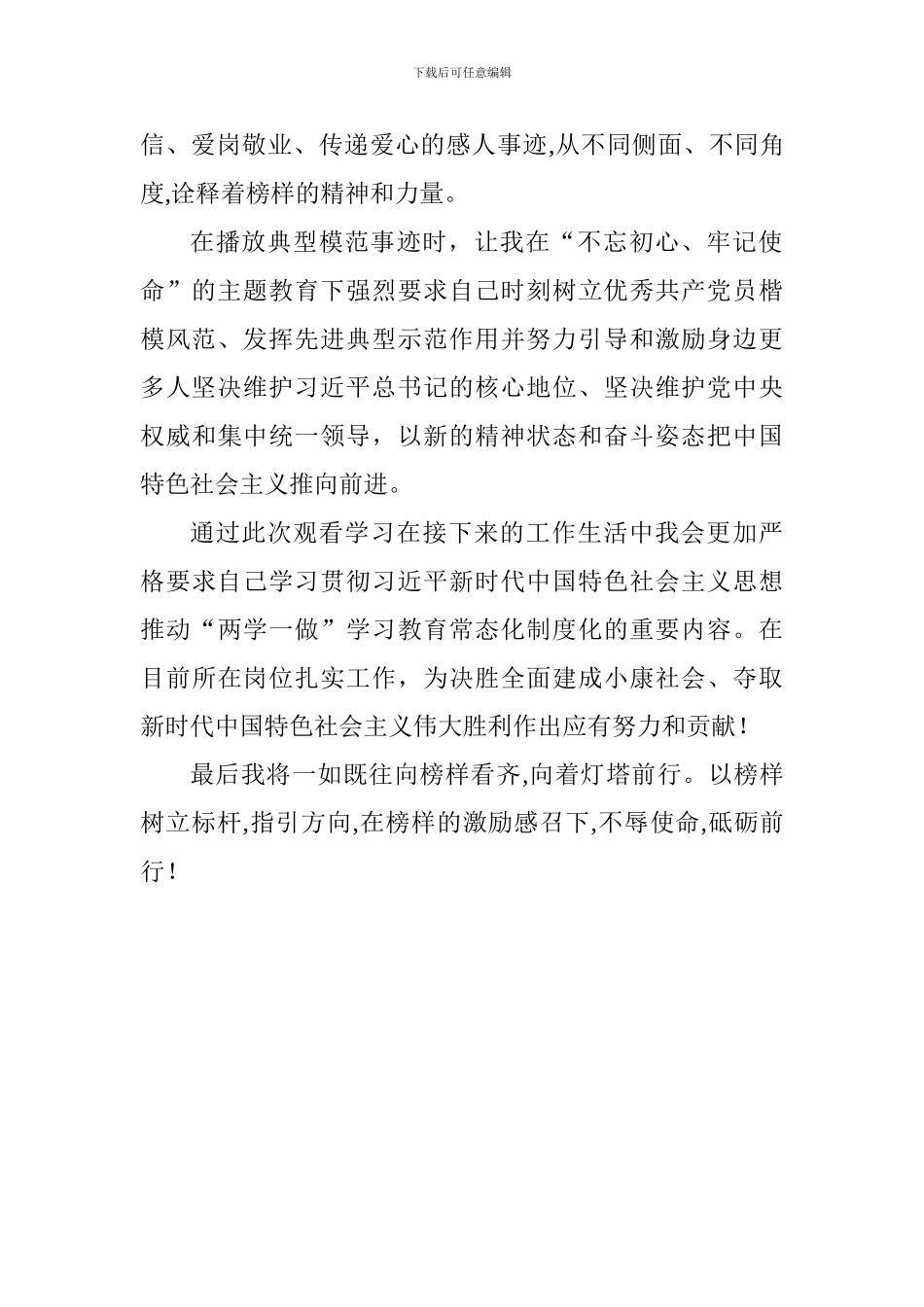 学习专题节目《榜样3》心得体会_第2页