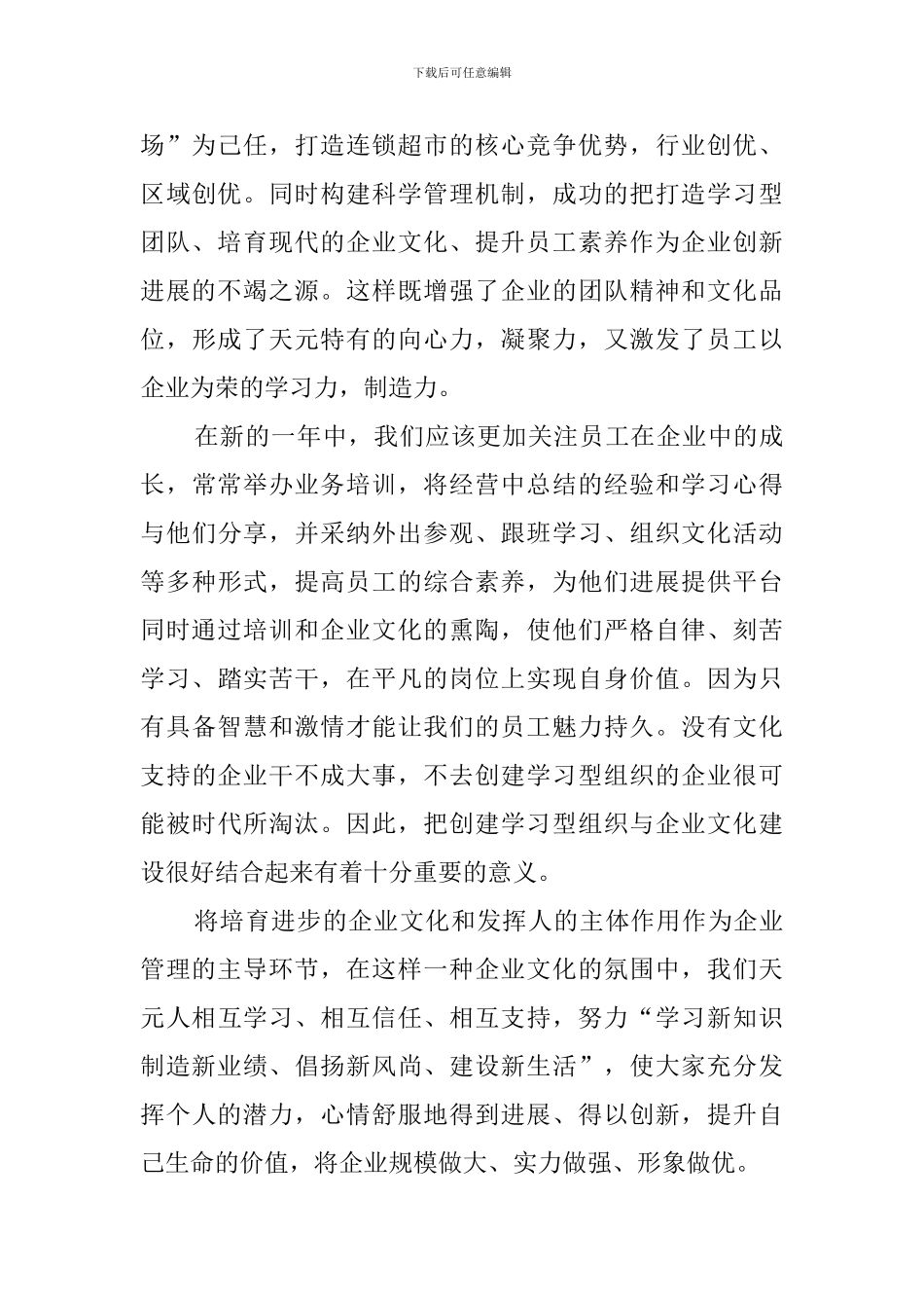 企业文化读后感范文_第3页