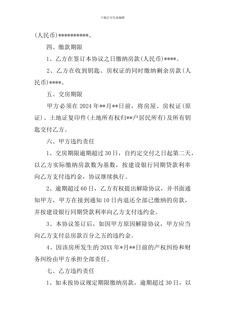 转让房产协议书的格式_第2页