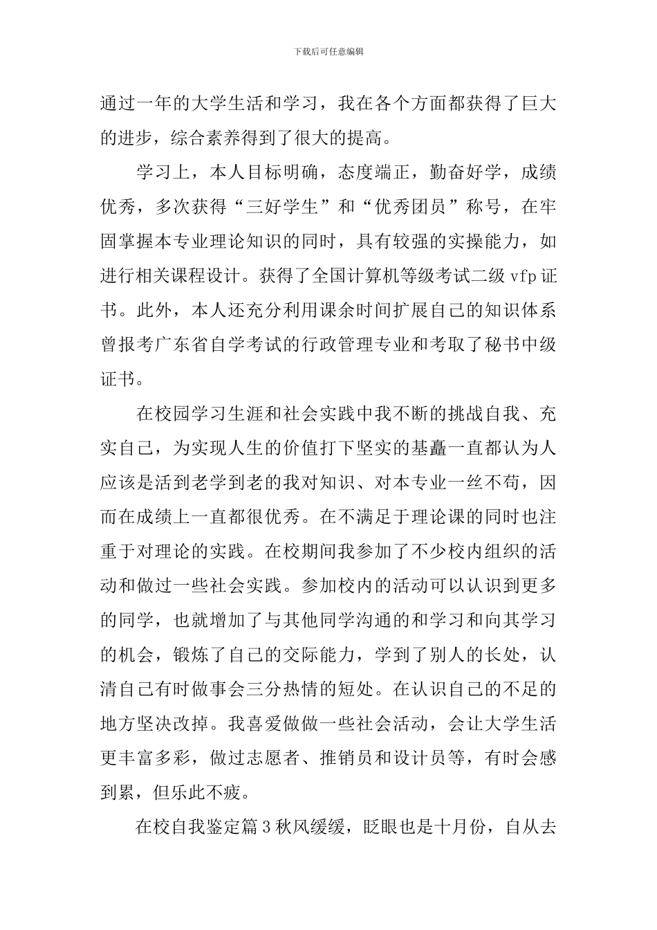 在校自我鉴定_第2页