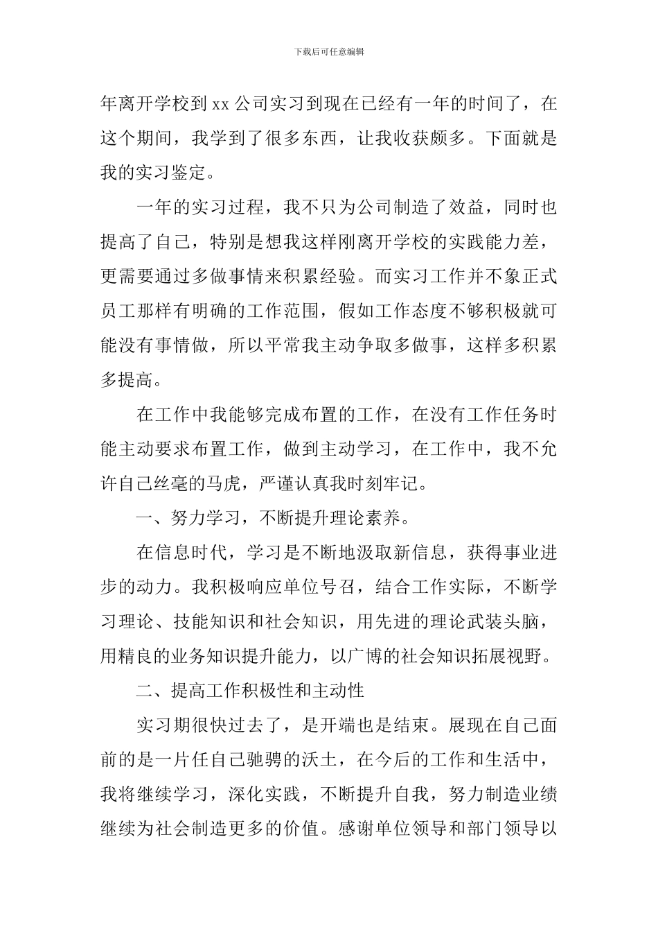 在校自我鉴定_第3页