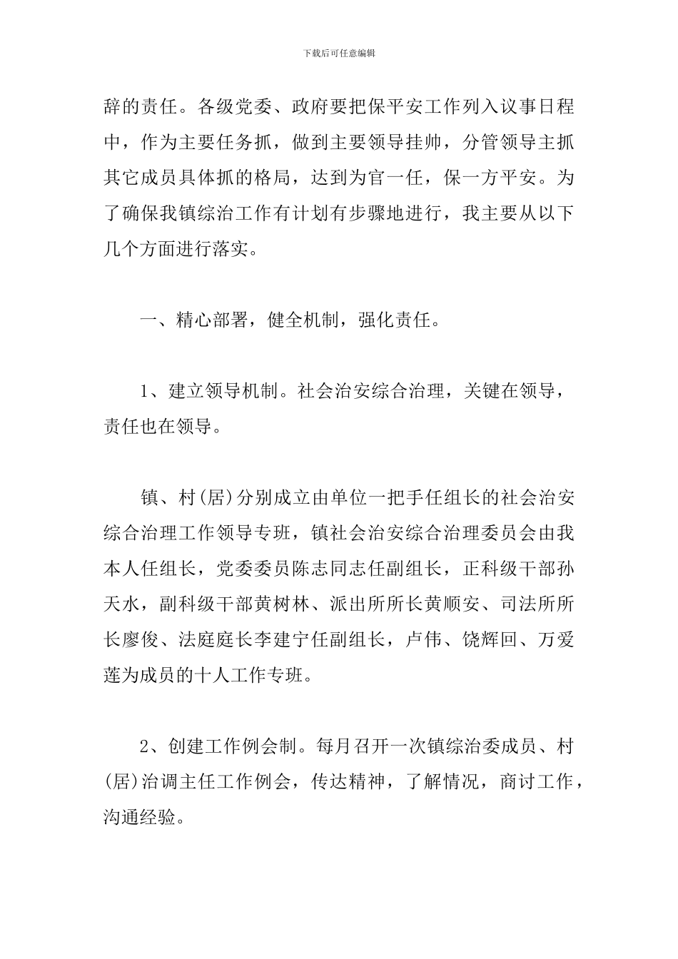 社会治安综治工作总结800字_第2页