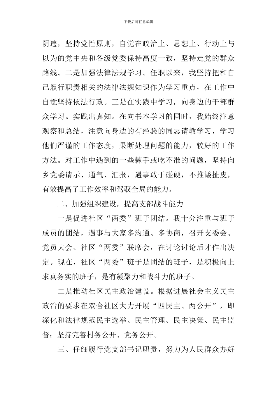 社区书记换届述职报告_第2页