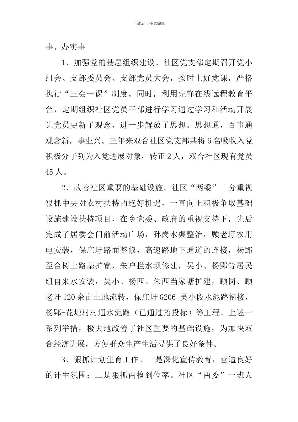 社区书记换届述职报告_第3页