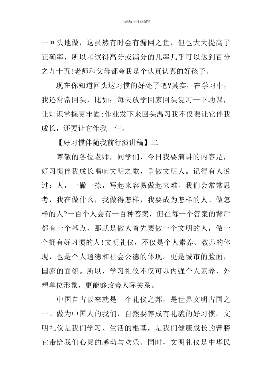 好习惯伴随我前行演讲稿精选范文5篇_第2页