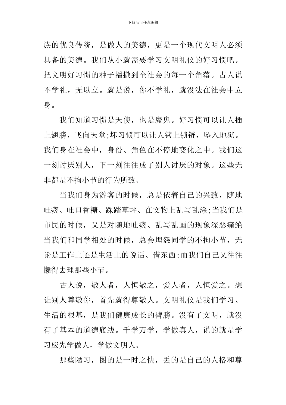 好习惯伴随我前行演讲稿精选范文5篇_第3页