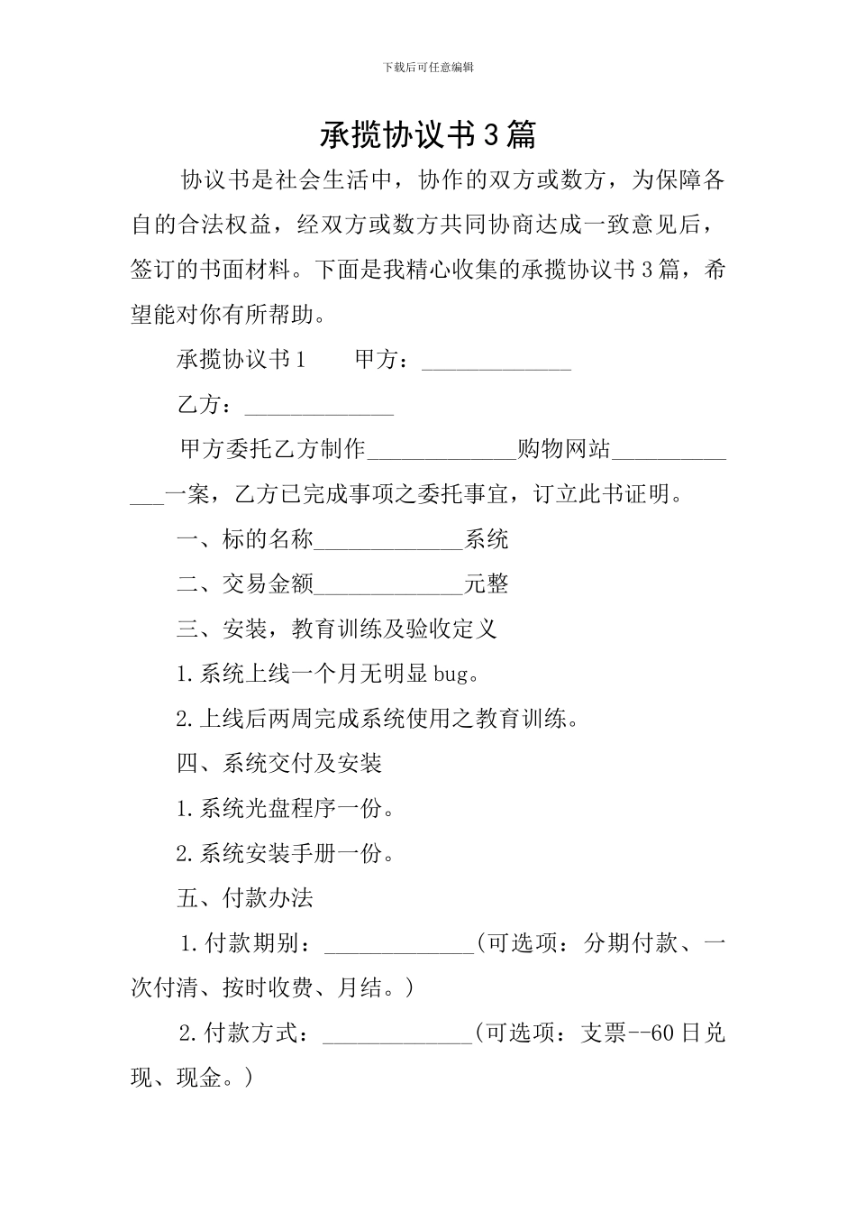 承揽协议书3篇_第1页