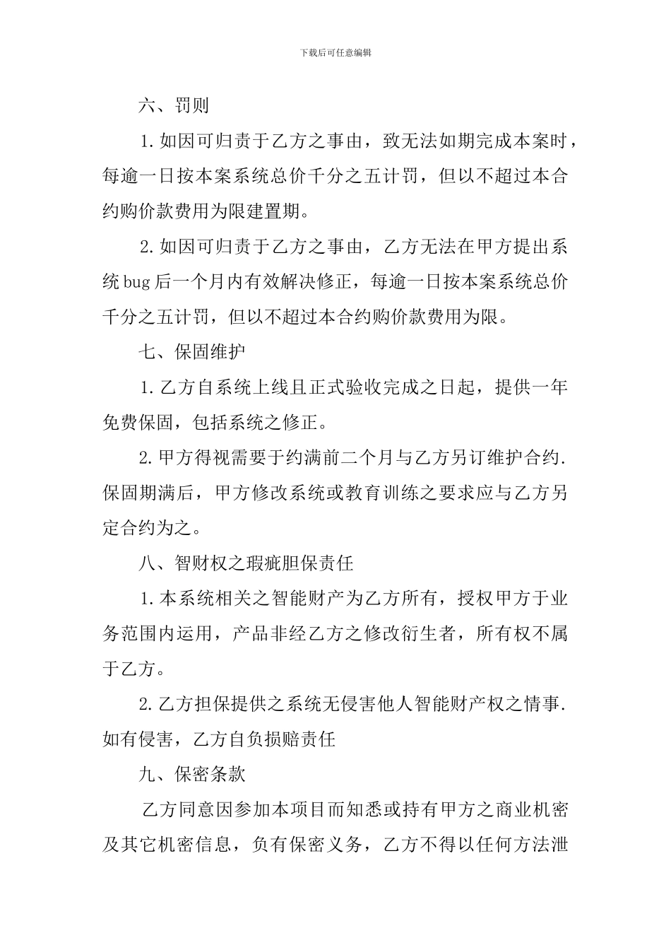 承揽协议书3篇_第2页