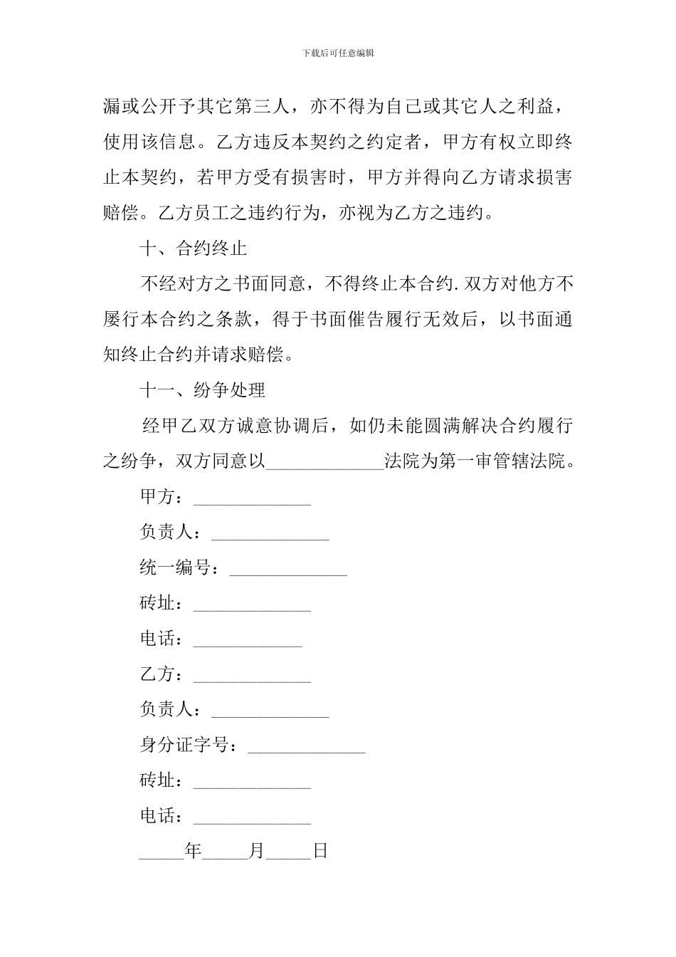 承揽协议书3篇_第3页