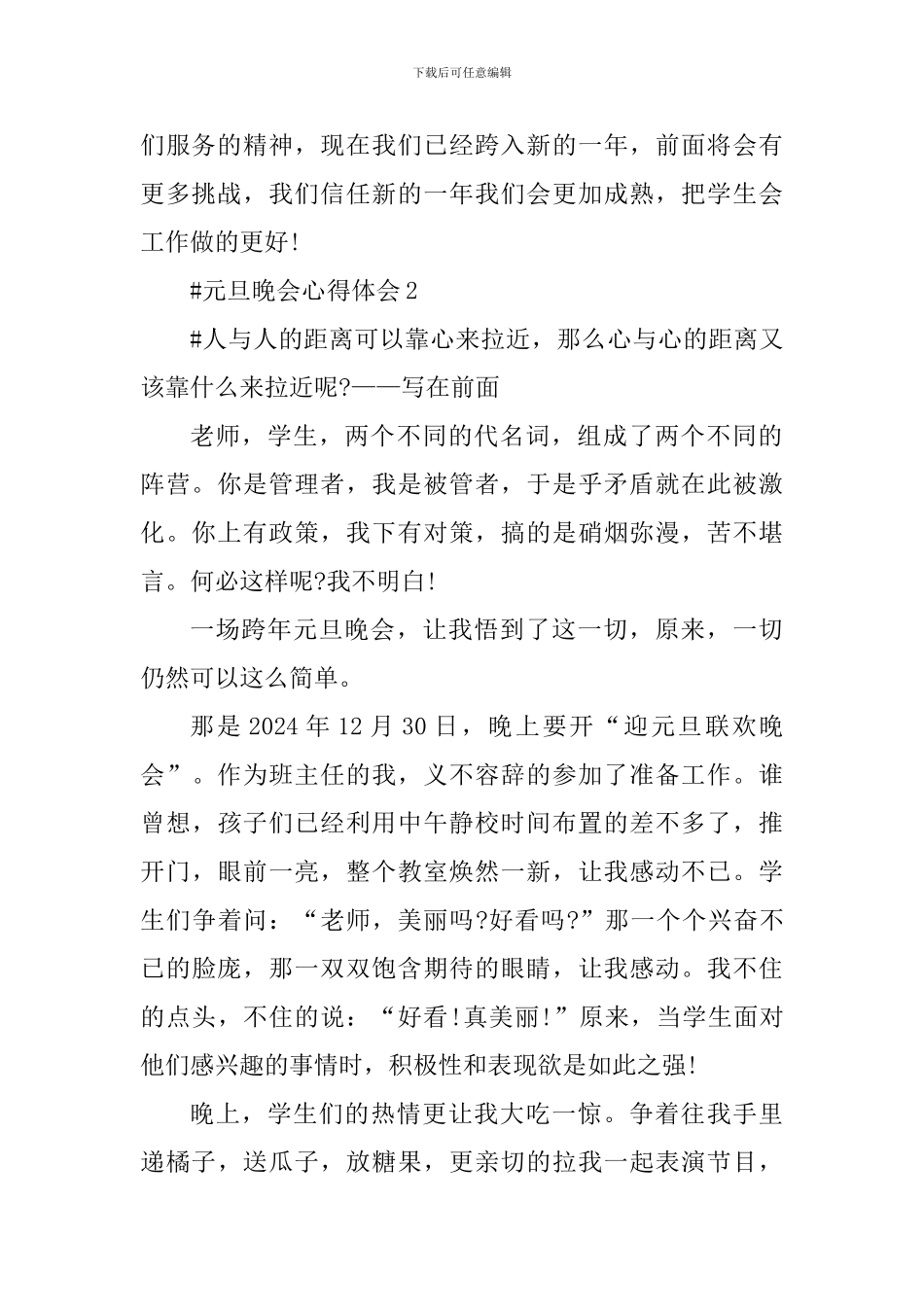 参加元旦晚会个人心得体会_第2页