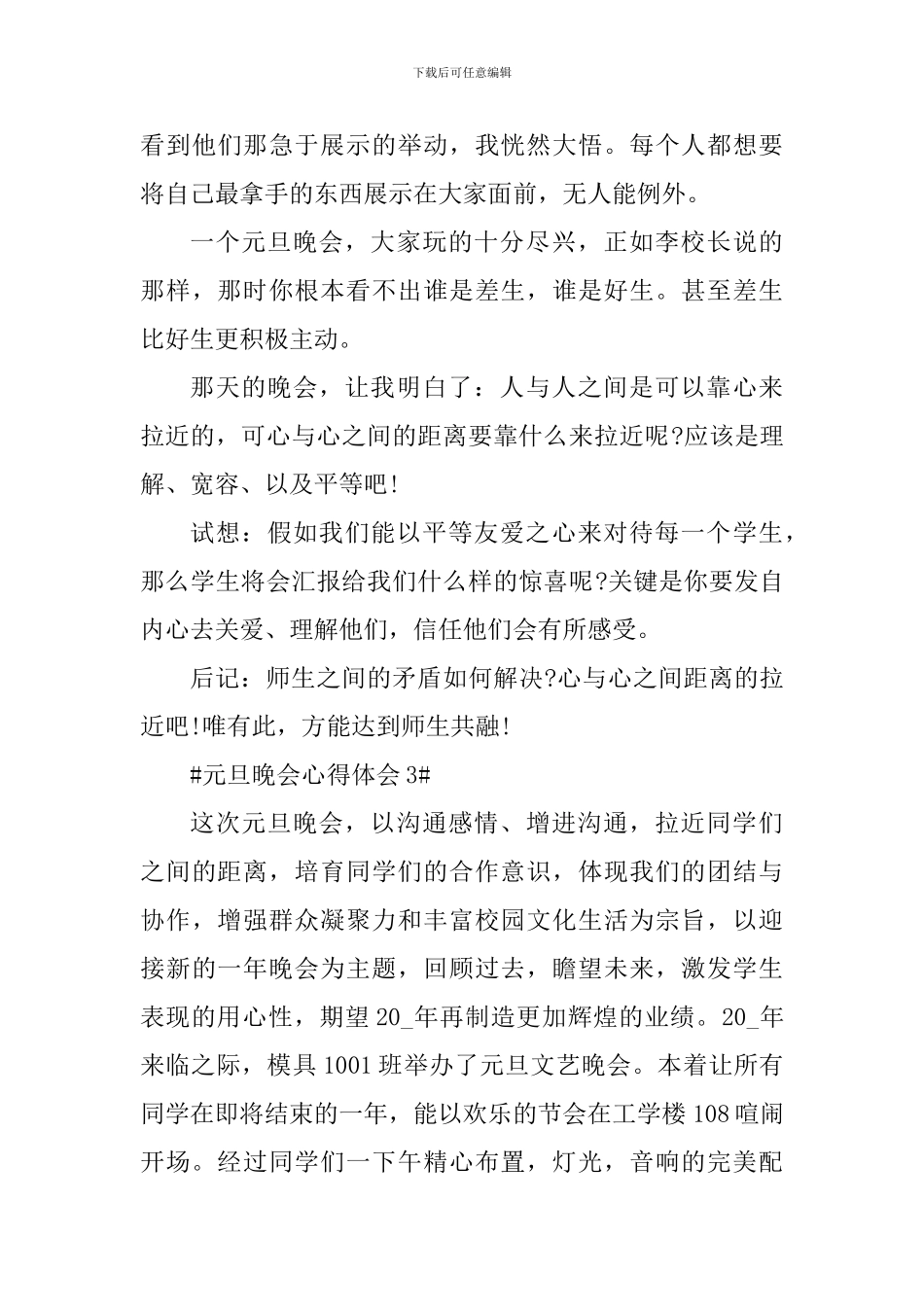 参加元旦晚会个人心得体会_第3页