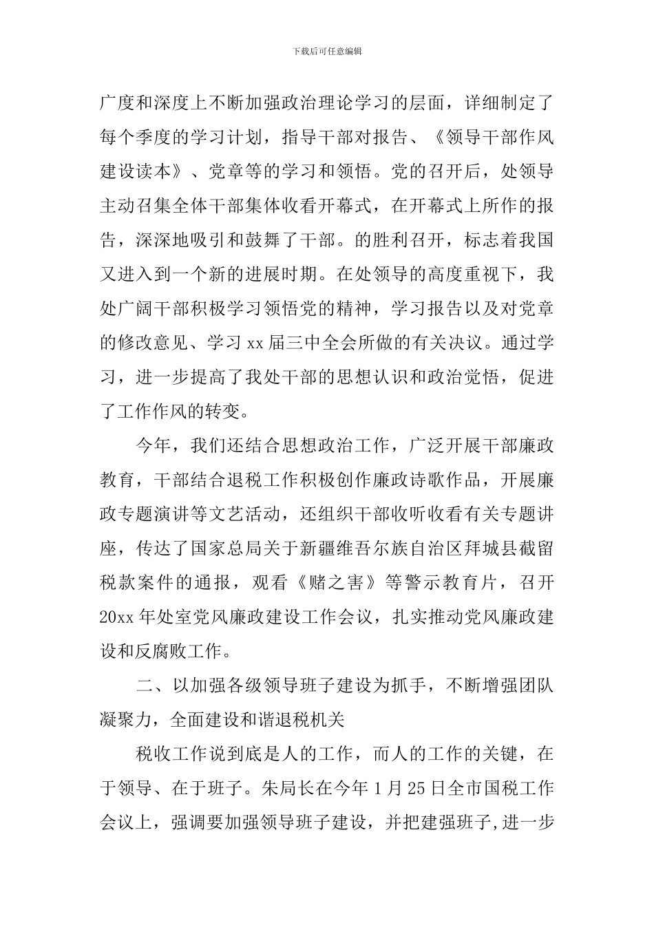 国土所个人工作总结_第2页