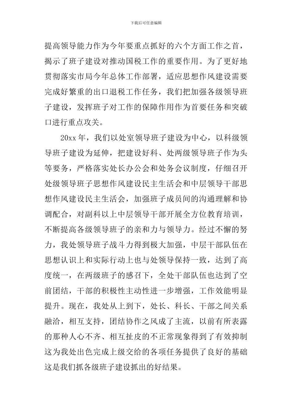 国土所个人工作总结_第3页