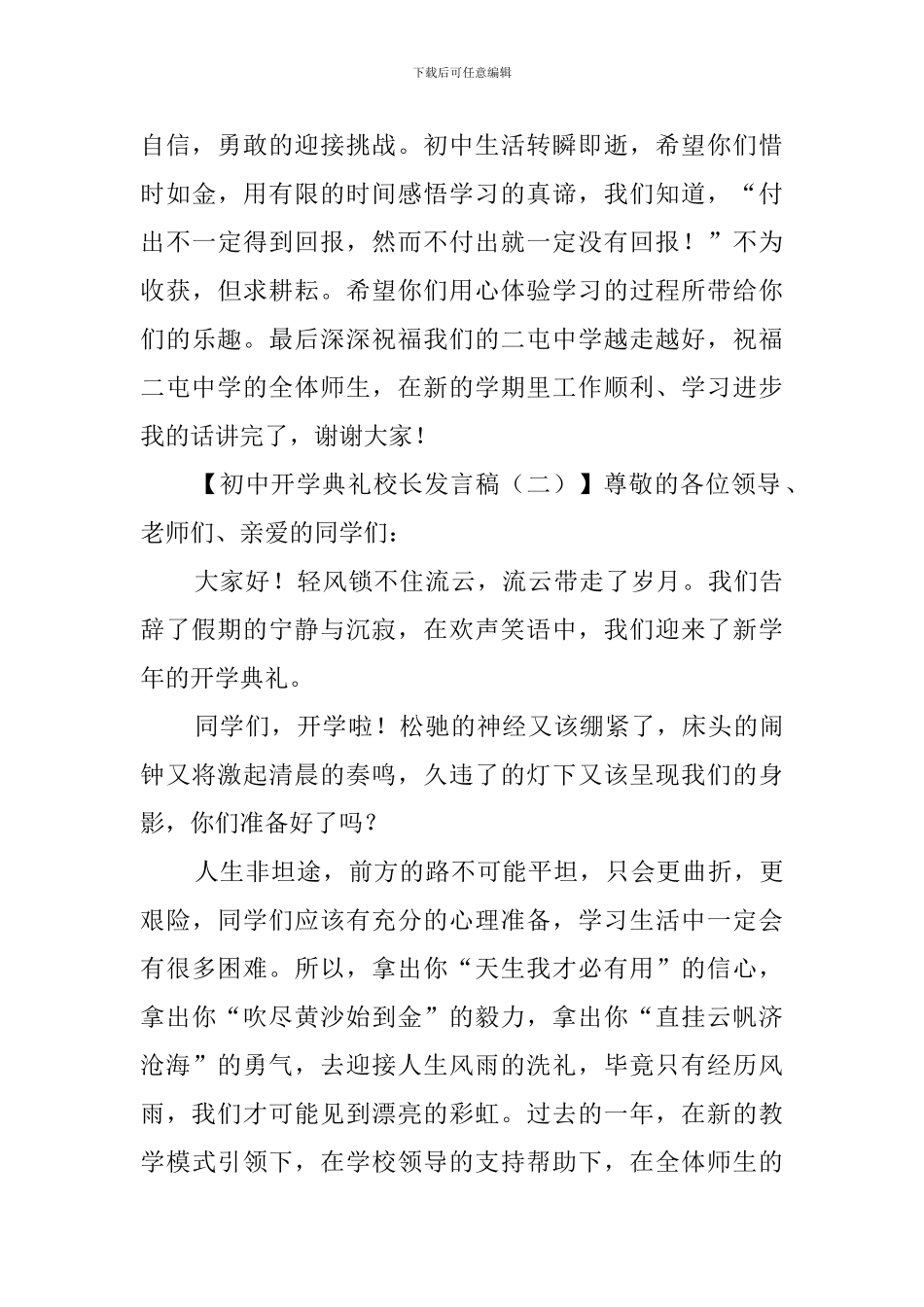 开学典礼校长发言稿四篇_第3页