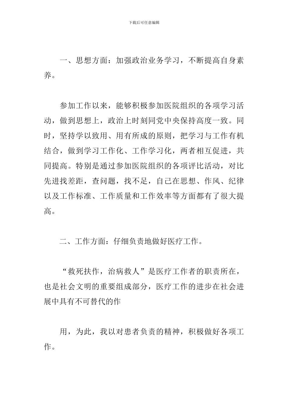 社区医生述职报告范文_第2页