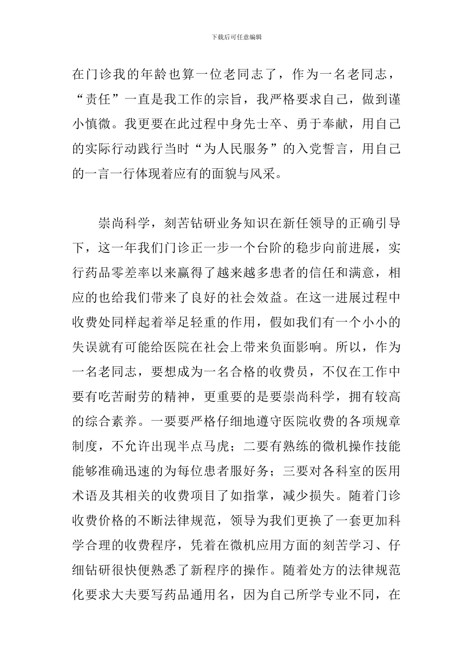 医院门诊收费工作心得精选2篇_第2页