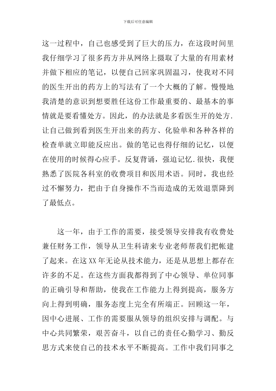 医院门诊收费工作心得精选2篇_第3页