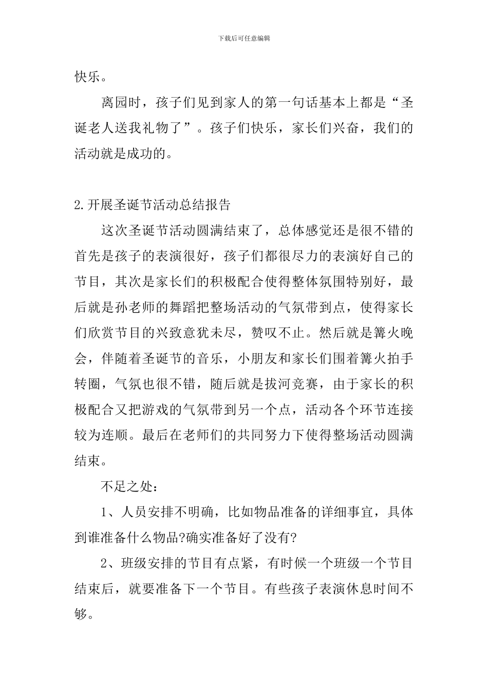 开展圣诞节活动总结报告_第2页