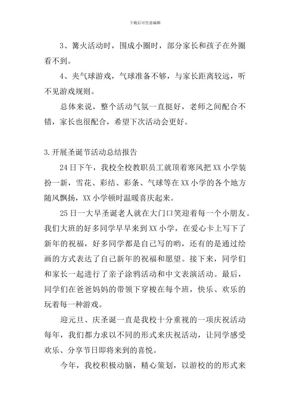 开展圣诞节活动总结报告_第3页