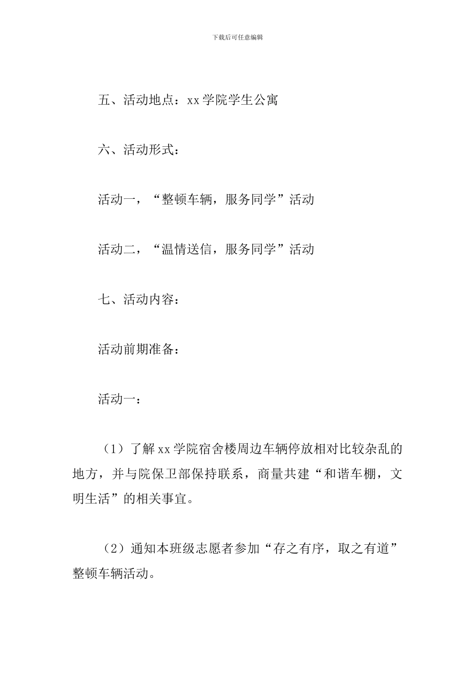 大学班级志愿者活动策划_第2页