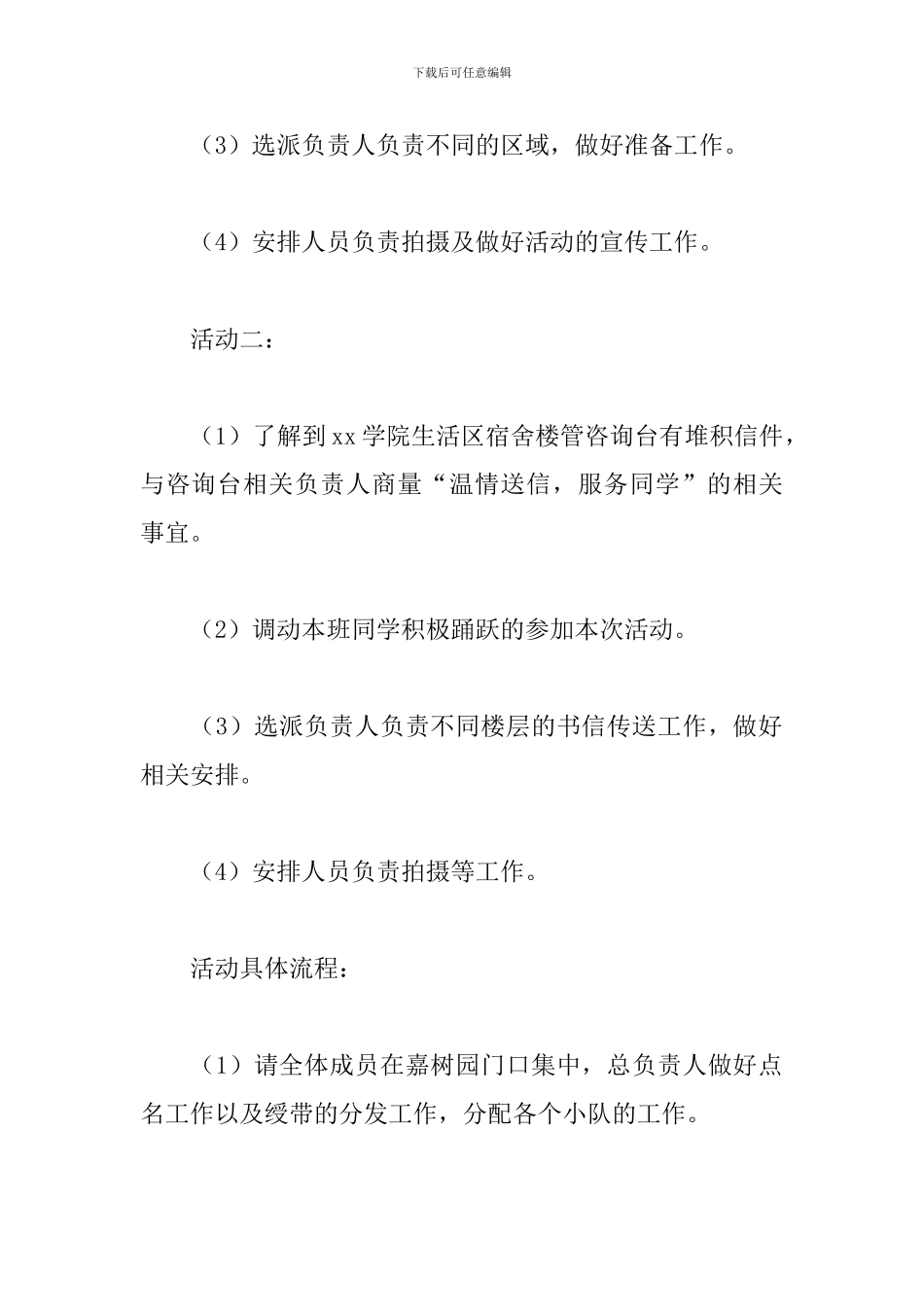 大学班级志愿者活动策划_第3页