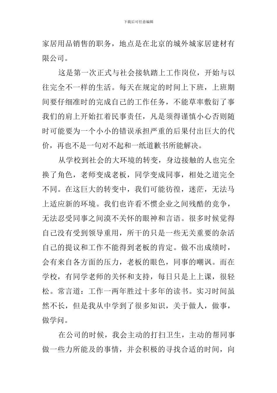 顶岗实习阶段性的工作总结_第3页