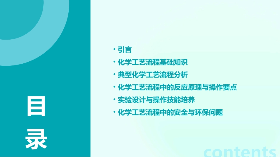 专题07化学工艺流程教案_第2页