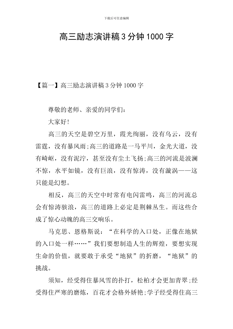 高三励志演讲稿3分钟1000字_第1页