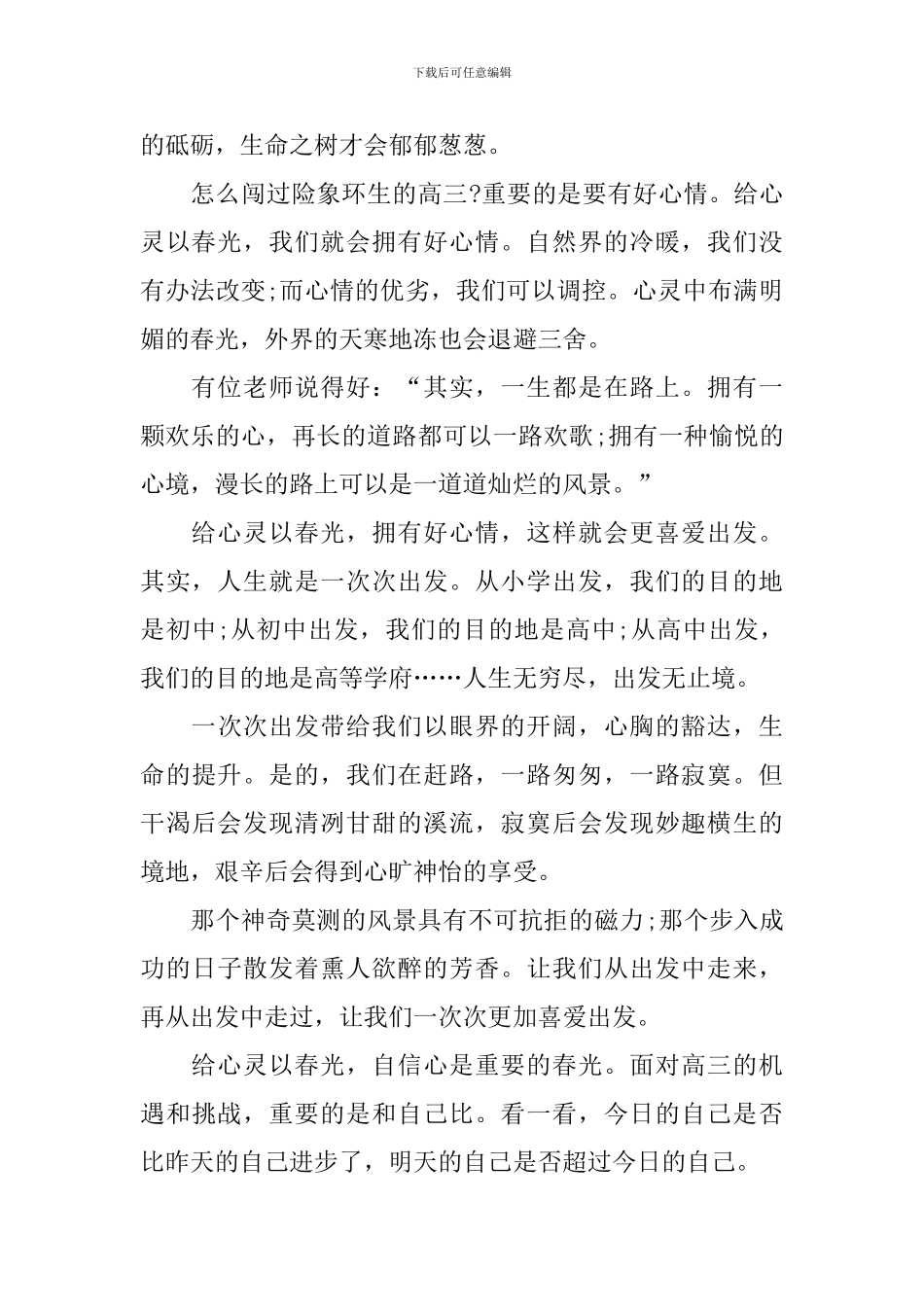 高三励志演讲稿3分钟1000字_第2页