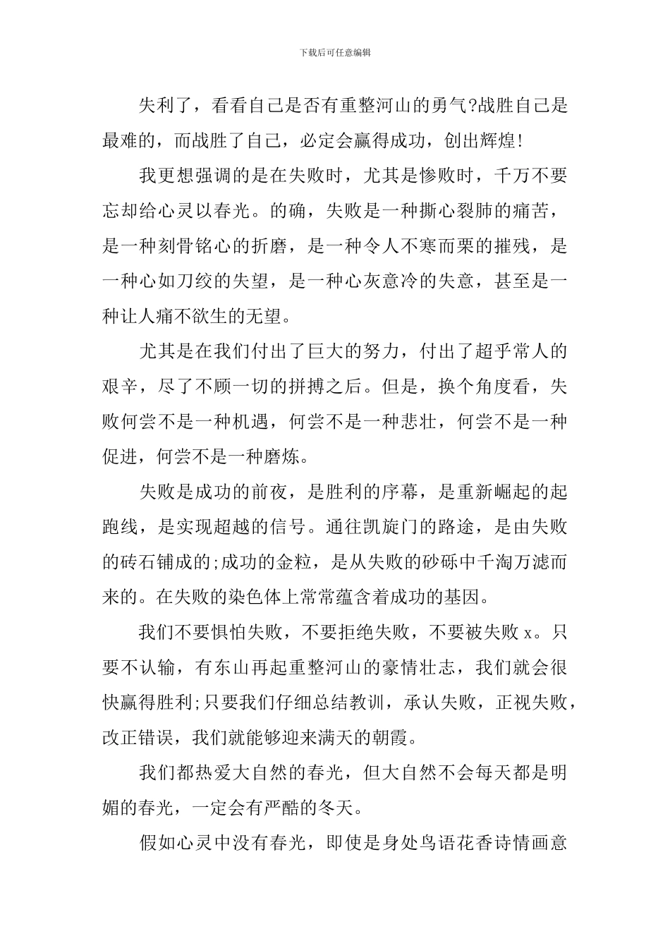 高三励志演讲稿3分钟1000字_第3页