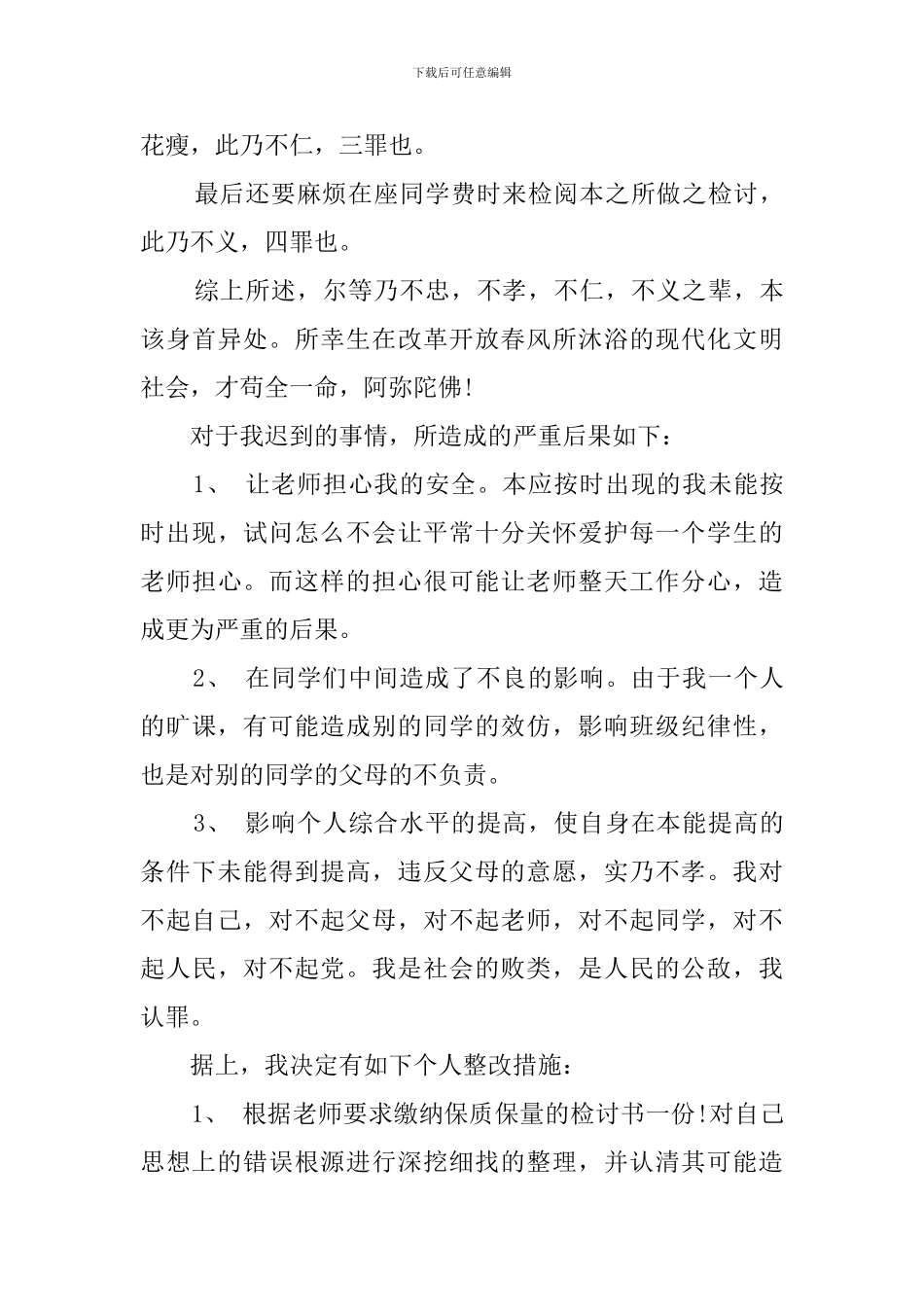 语文课迟到检讨书范文_第3页